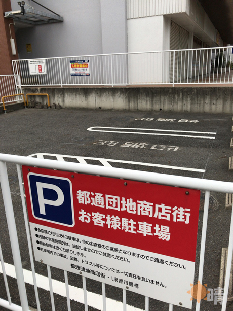 生る駐車場