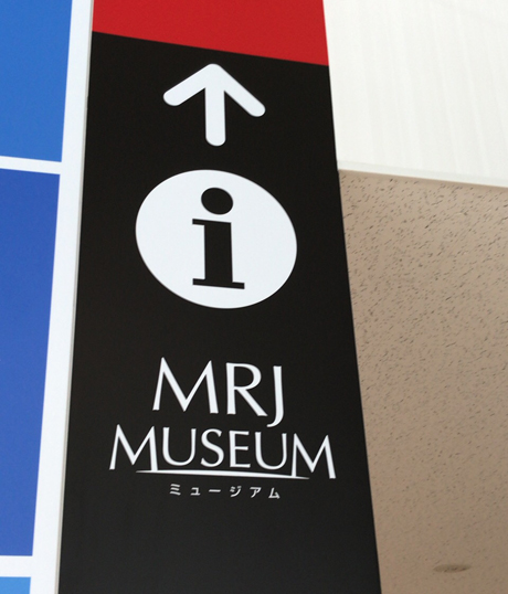MRJミュージアム