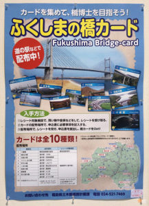 ふくしまの橋カード