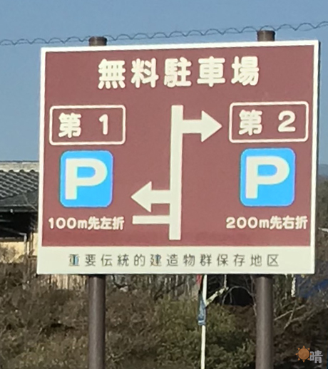 岩村町駐車場
