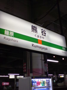 JR熊谷駅