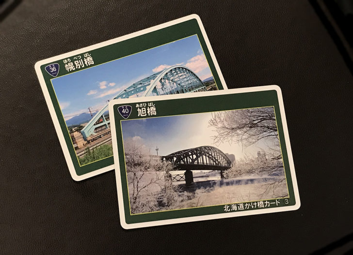 北海道かけ橋カード