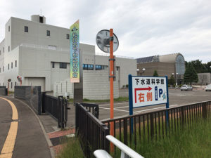 札幌市下水道科学館駐車場