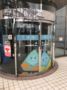 札幌市下水道科学館
