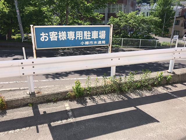小樽市水道局