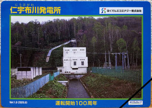 仁宇布川発電所カード
