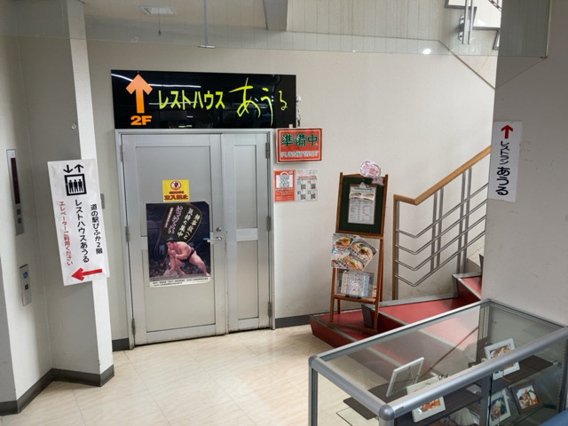 道の駅びふかレストラン