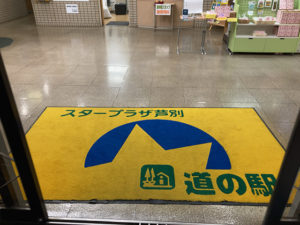 道の駅スタープラザ芦別