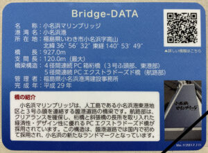 ふくしまの橋カード小名浜