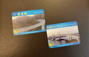 ふくしまの橋カード